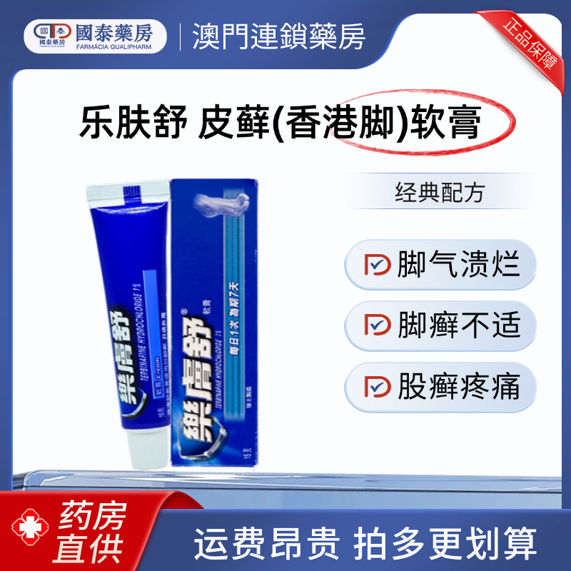 特比萘芬 原研进口 药效更佳