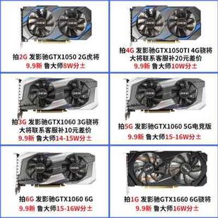 1066 1050TI4G 1070ti8G显卡 99新影驰GTX1060 6G虎将1660