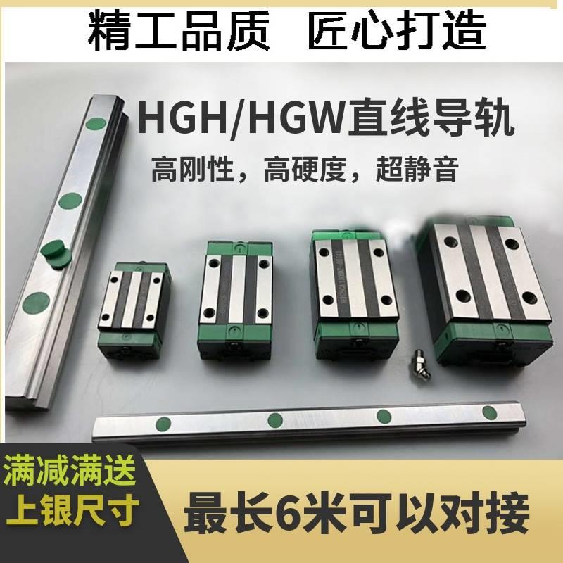 国产精密直线导轨滑块线轨滑轨轨道滑道HGH/HGW15/20/25/30/CA CC