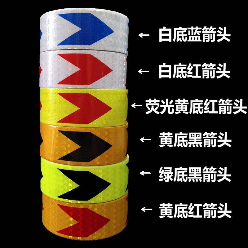 5CM宽五厘米箭头反光贴导向标货车防撞汽车电动自行车反光条地贴*