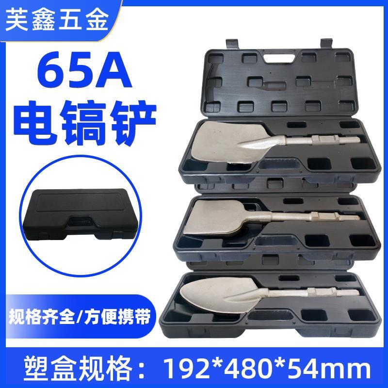 65a大电镐加宽铲头大方铲加厚95电镐凿子桃心铲子混泥土挖土铲树