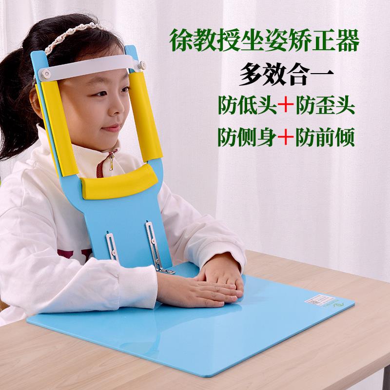 徐教授坐姿矫正器儿童学生防歪头防低头纠正姿势写字视力保护器