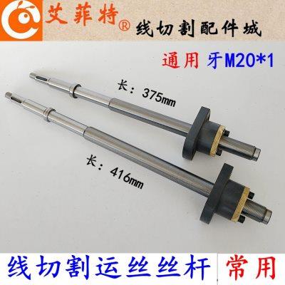 线切割配件运丝筒丝杆螺母泰州机丝杆M20*1运丝丝杆螺母套装通用