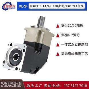 德圣龍精密行星減速機(jī)大扭矩750W伺服86步進(jìn)電機(jī)DSGR115斜齒減速