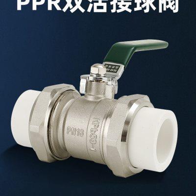 全铜20ppr球阀百战双活接热熔管接头25自来水管32阀门开关4分6分