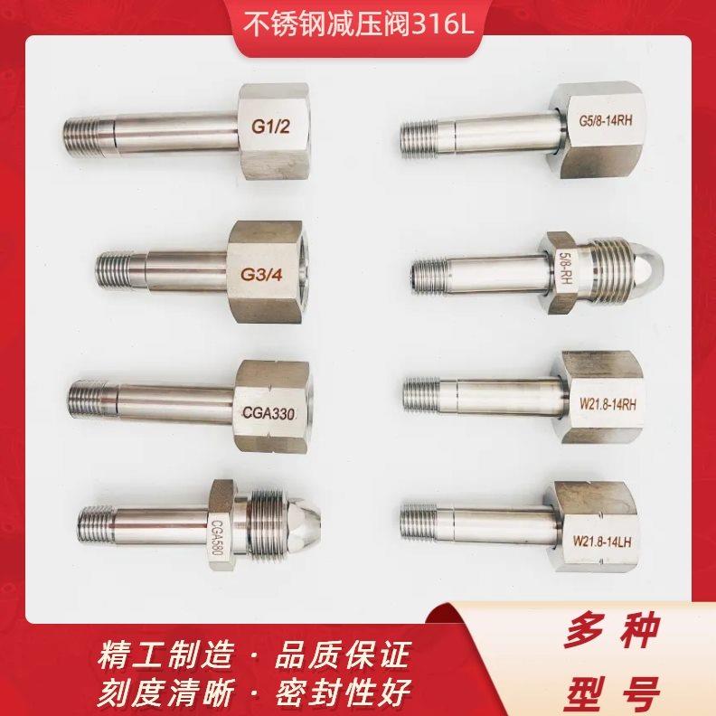 不锈钢316L钢瓶接头G5/8内螺纹外螺纹 W21.8正牙反牙转接头