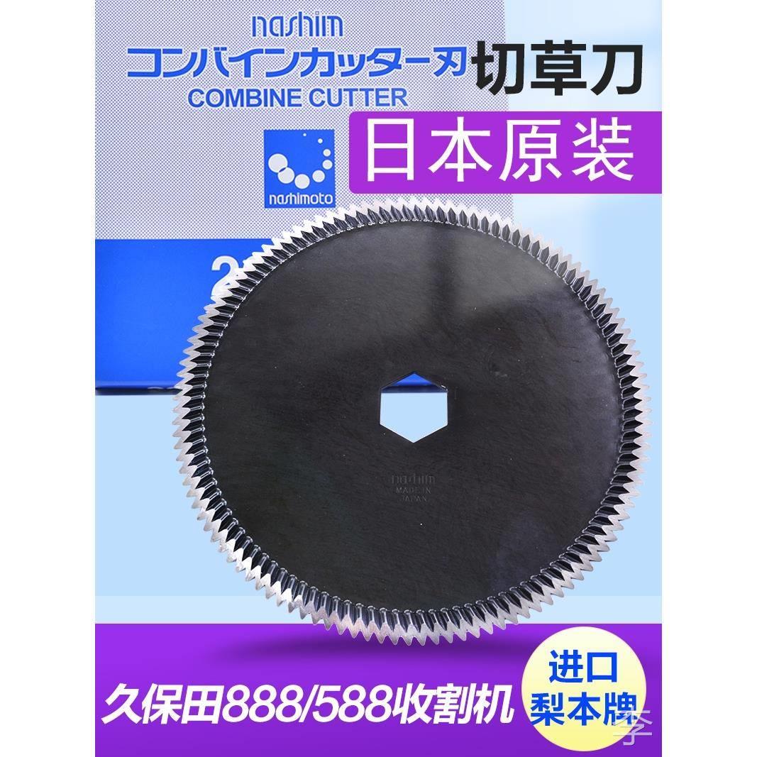 久保田888收割机配件588切草器加强耐磨型788切草刀片进口488材料