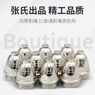 张氏P80进口铪丝电极喷嘴割嘴数控切割打孔专用100A等离子切割机