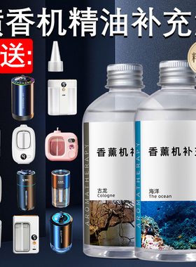 香薰机补充液精油持久留香水香氛车载香薰汽车精油高档空气清新剂