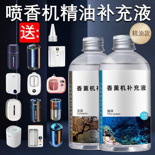 香薰机补充液精油持久留香水车载