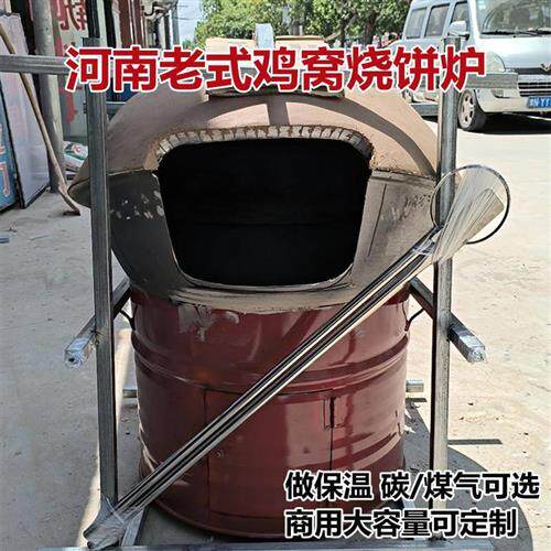 老式燃气碳烧饼炉子烤炉摆摊商用吊炉鸡窝炉烧饼炉高炉打烧饼炉子