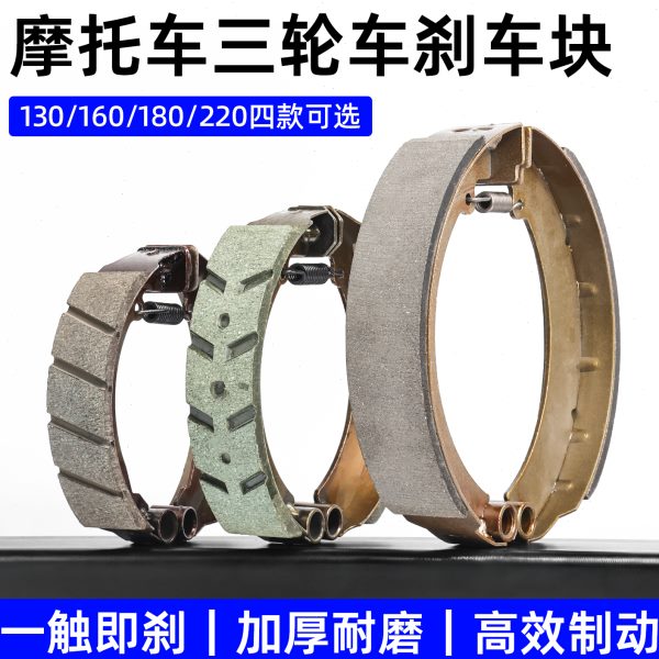 18//1600220刹车0块刹车皮13型刹车片电动三轮车加厚耐磨闸/车铁