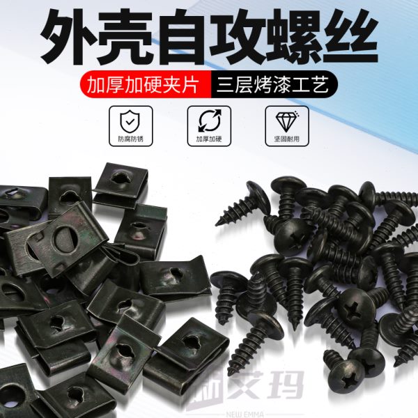母自攻螺丝维修配件卡片电动摩托车螺丝专用夹片通用踏板外壳M5M4