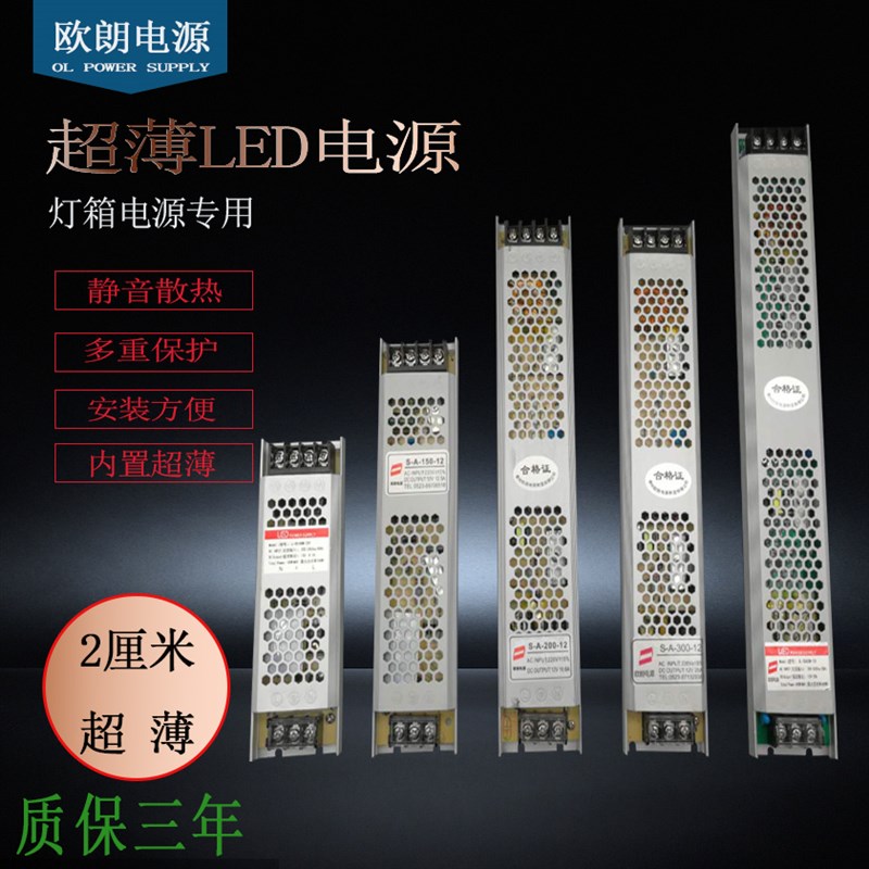 220转12V超薄灯箱电源24v LEBD欧朗150 300 400w静音变压器