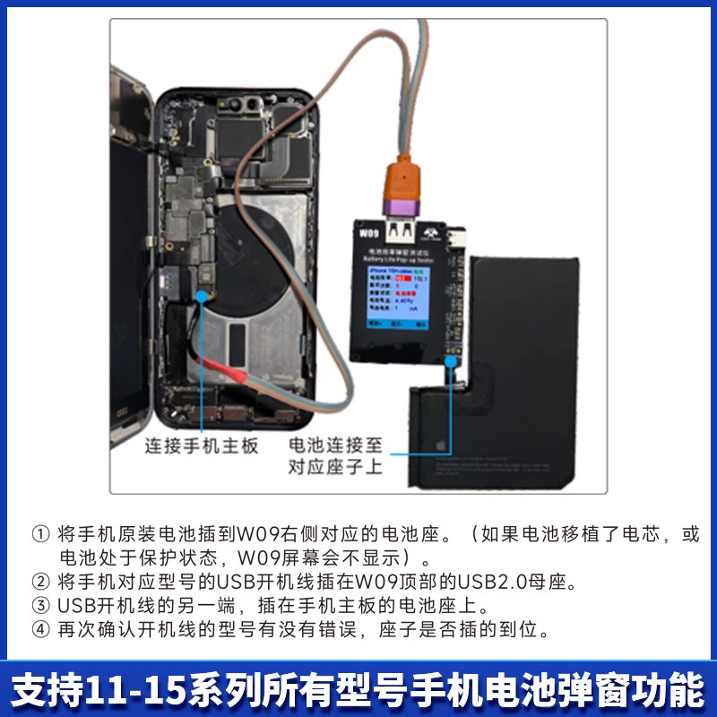 秒发W09c苹果手机电池改效率卡BUG修复跳弹窗仪器11-15P免电池排