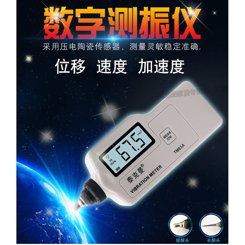 T泰克797曼TM63A/D63A测振仪E度高精振动仪震动测械试仪机故障检