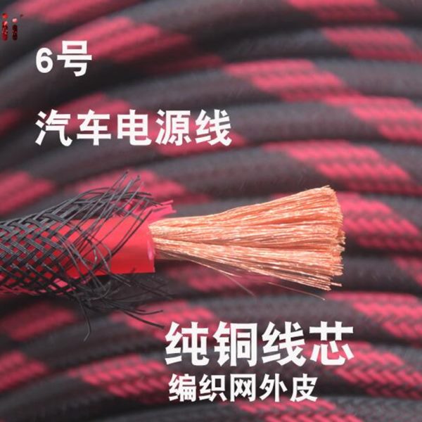 连线线材8车载音响号A功放低音炮电瓶电源发烧级纯铜接6G汽车电源