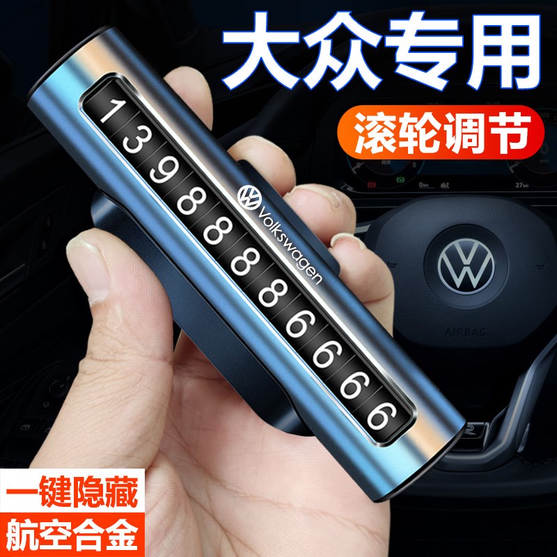 适用于大众高尔夫ImD.4迈腾速腾途观L临时停车牌挪车电话号码牌卡