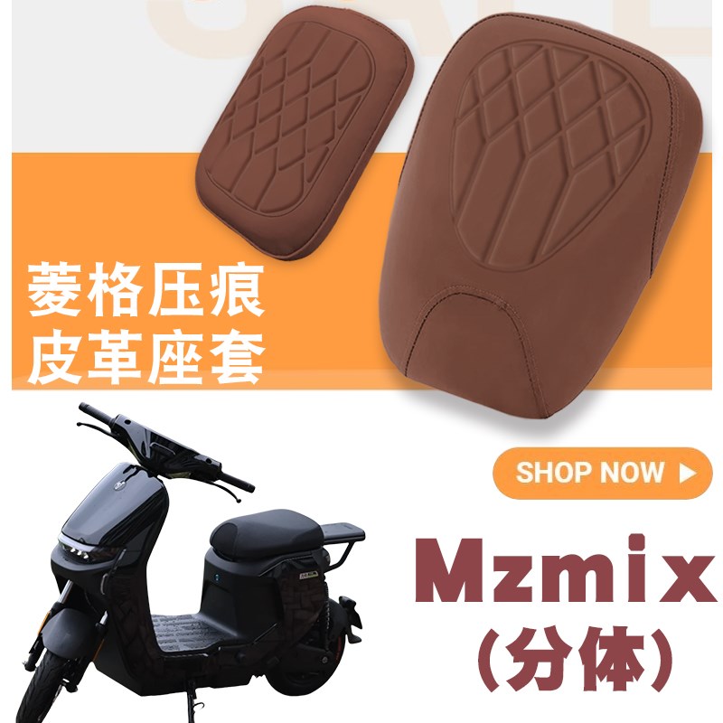 适用九号Mzmixl电动车菱形皮革座垫套分体座防水防晒减震坐套mzmi