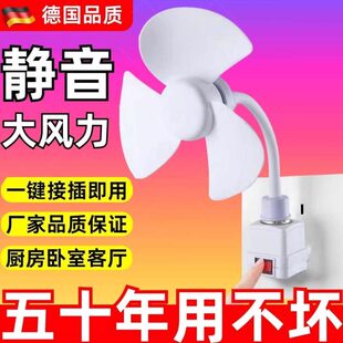 悬小型迷你万向小风扇插座一体风小风扇旋三插头加大插座厨房专用
