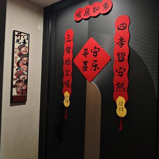 入宅门贴搬家入户门乔迁布置用品新对联居之磁吸仪进 喜新房乔迁式