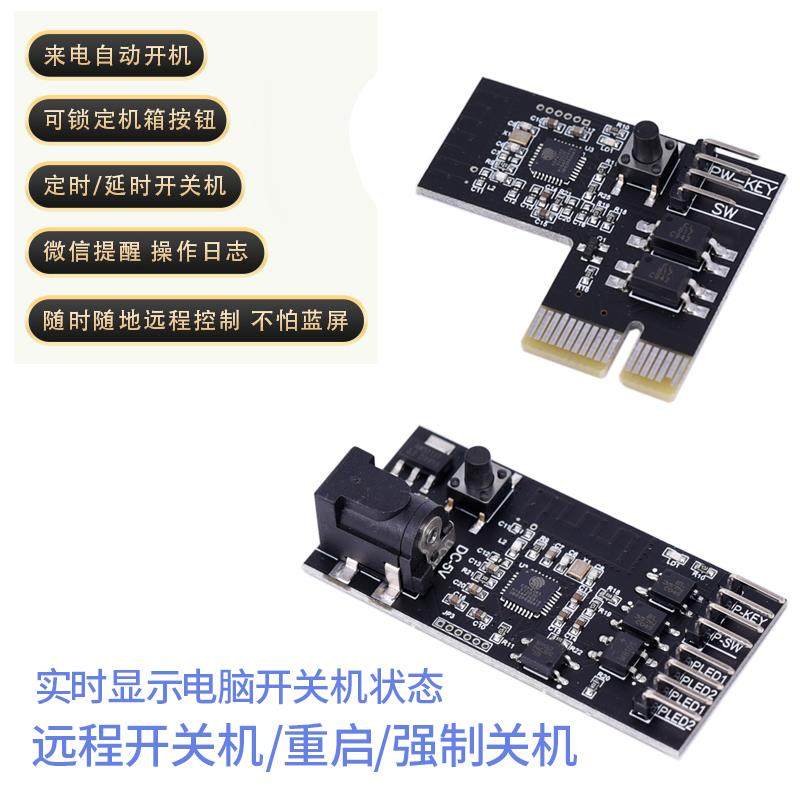 电脑远程开机模块开机棒来电通电自动启动卡WIFI联网APP控制