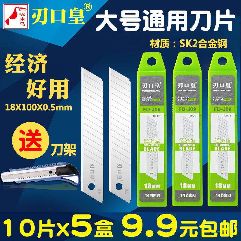 FD-J美工刀片大号mm加厚壁纸壁纸刀片工业用裁纸壁纸大