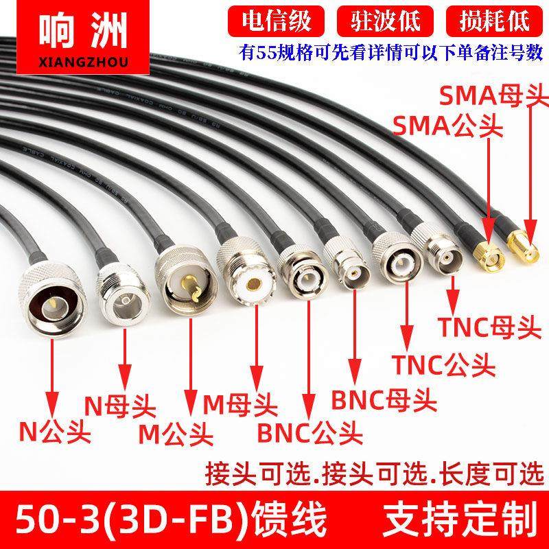 -馈线D-FB天线延长线话筒电台GPS转连接线N/M/TNC/BNC/SMA头