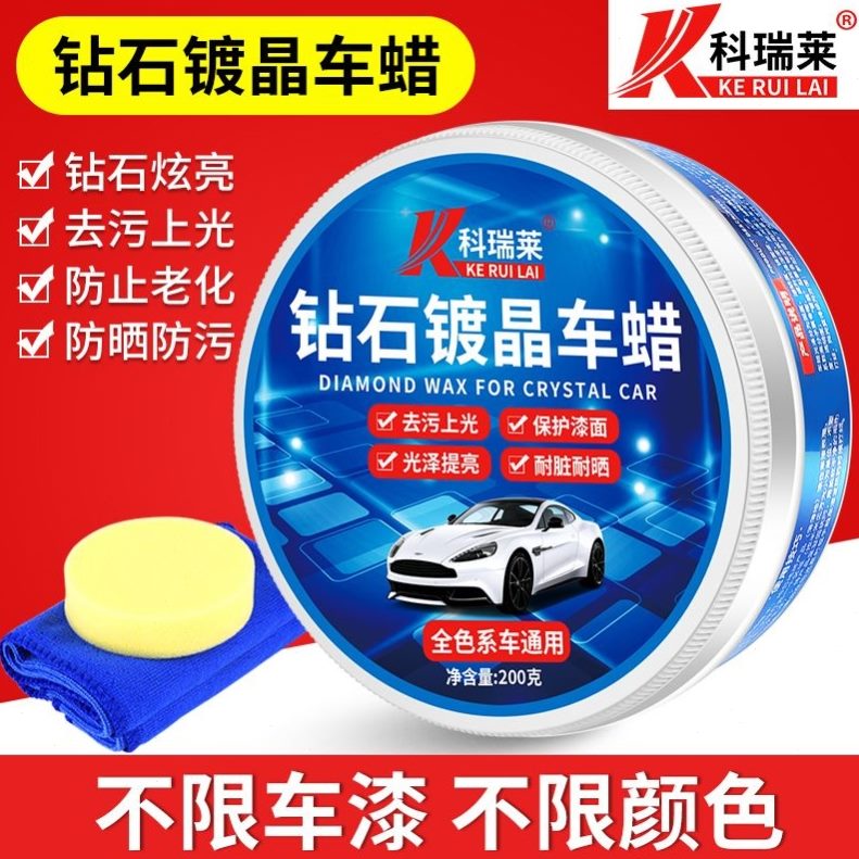 【全色系通用】镀晶车蜡汽车车蜡防污上光抗划痕黑白色车蜡抛光蜡