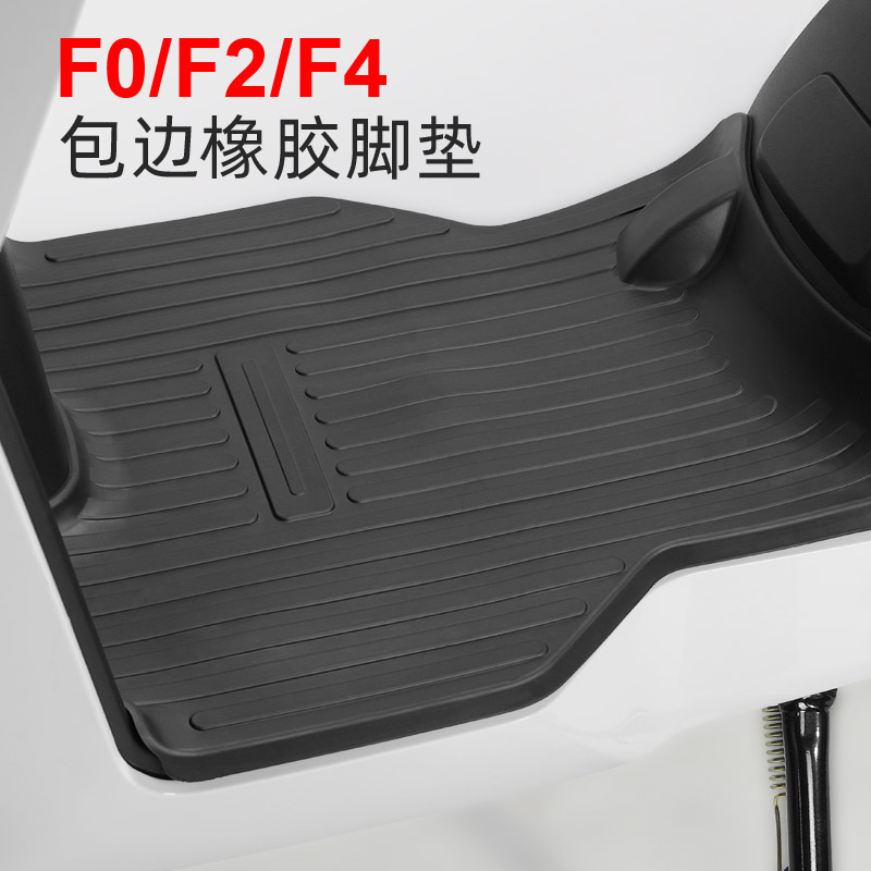 专用于小a牛F0/F2/F4电动车脚垫防水防滑耐磨脚踏板橡胶垫子配件