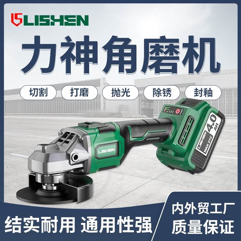 【力神】无刷锂电角磨机长续x航锂电池磨光机打磨机锂电小型切割
