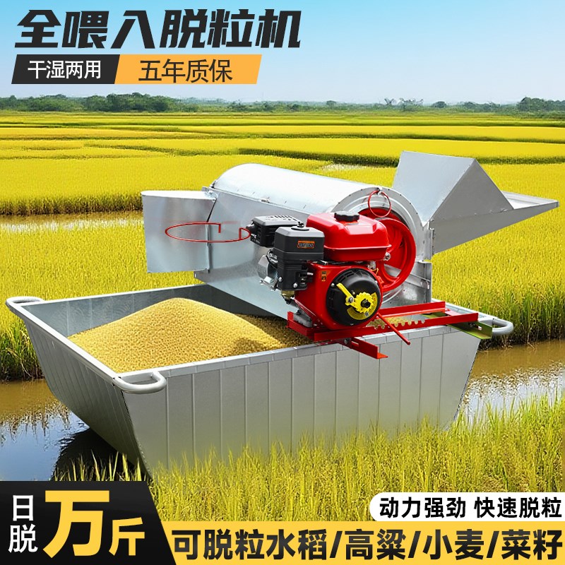 2025新款多功能全喂入s农用水稻脱粒机家用小麦稻谷高粱油菜打谷