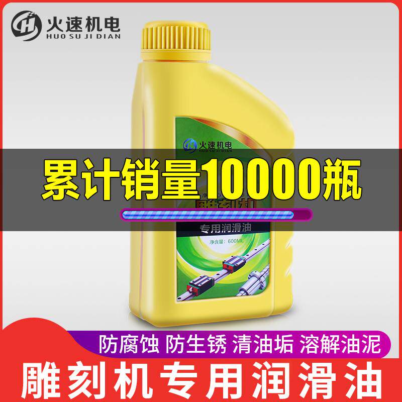 雕刻机润滑油雕刻机导轨专用润滑油导轨丝杠养护油雕刻机配件