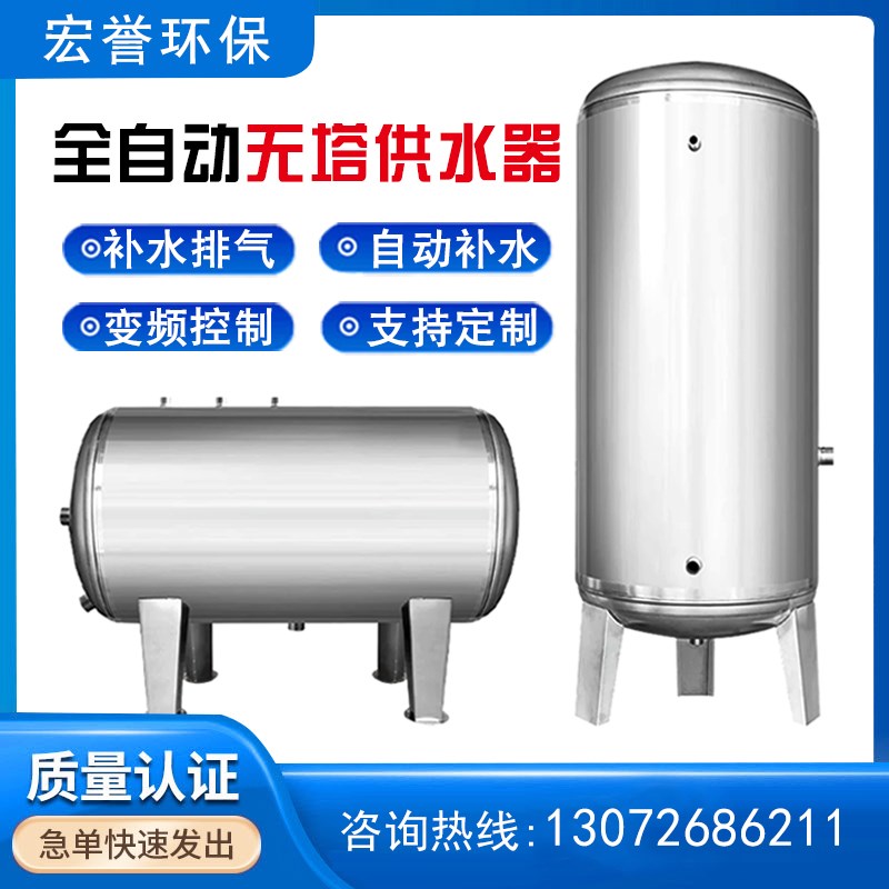 无塔供水器工业全自动压力罐水箱z水塔自来水增压储水罐304不锈钢
