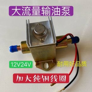 24V线圈增压泵油泵输大流量德国进口12V燃油柴油全铜电子收割机泵