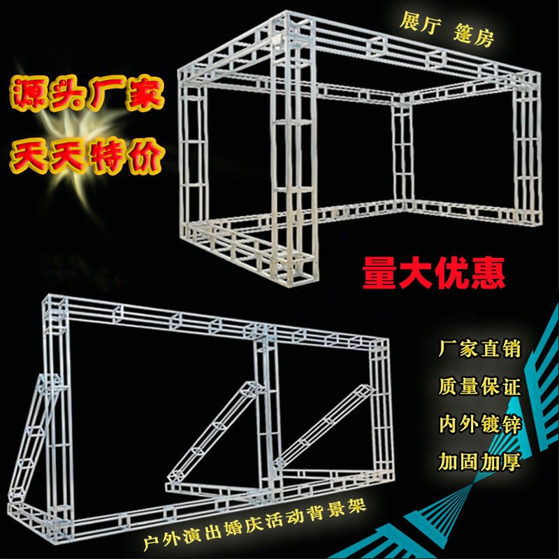桁架婚庆a行架广告航架户外喷绘折叠T台钢铁快装雷亚舞台背景架子