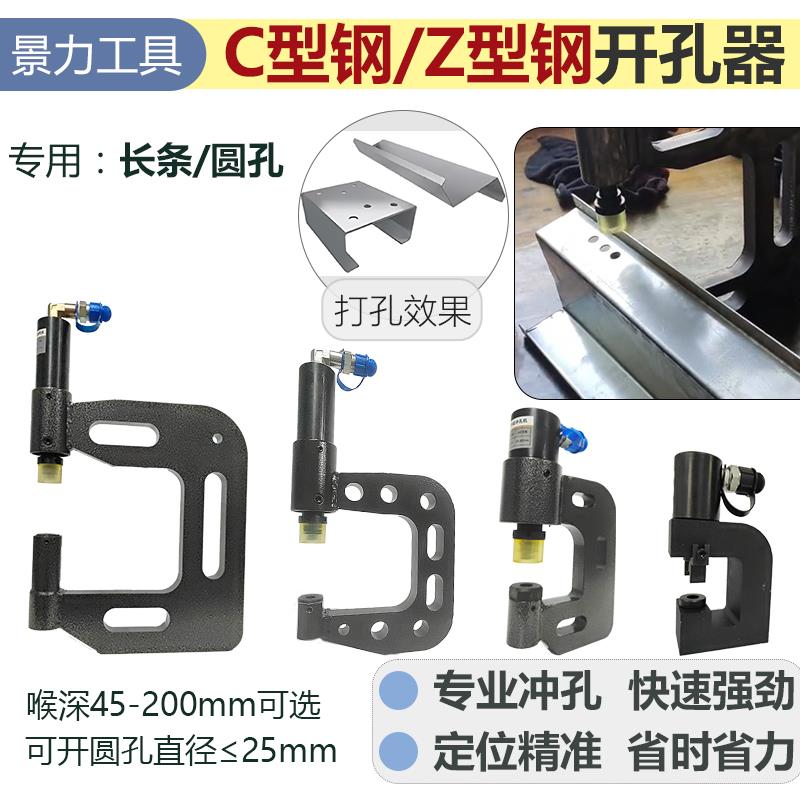c型钢冲孔机檩条不锈钢桥架液压开孔器z光伏专用护栏槽钢冲孔器u