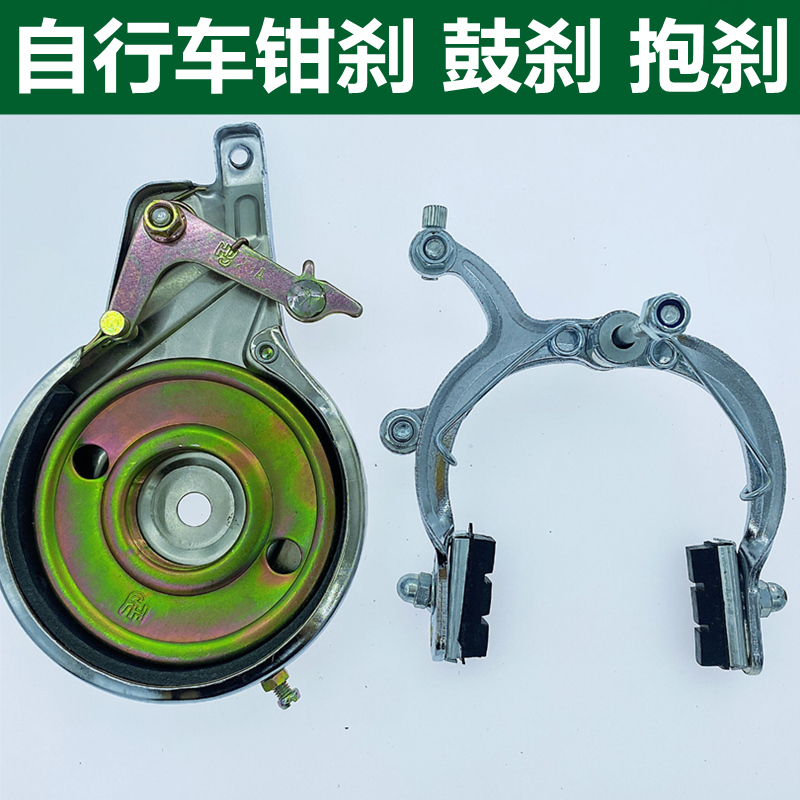 自行车抱煞车闸鼓煞14/16/18/20/22/24/26寸车T前刹钳後轮煞车配