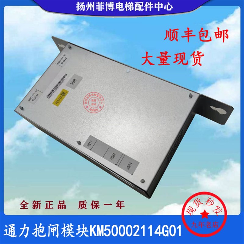 通力电梯 抱闸模块/电源m板KM50002114G01/KM1376516G01 电梯配件