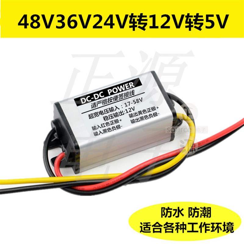 直流DC变压模块48V36V24V转12V2A3A5A1K0A15A车载降压器电源转换