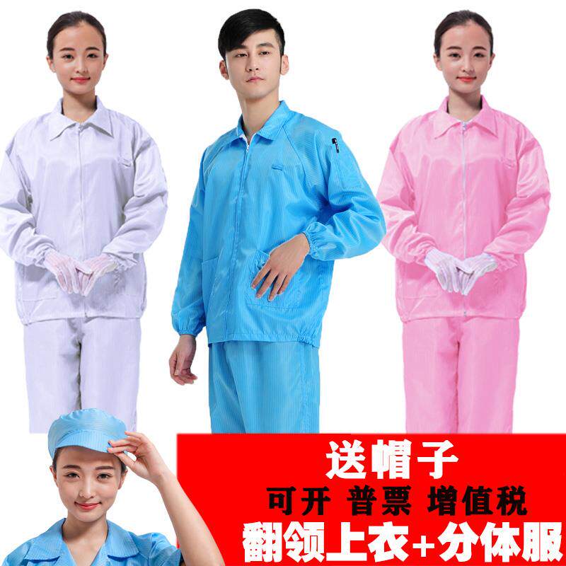 防静电衣服无尘防护食品车间短款上衣白蓝色分体富士康工作服套装