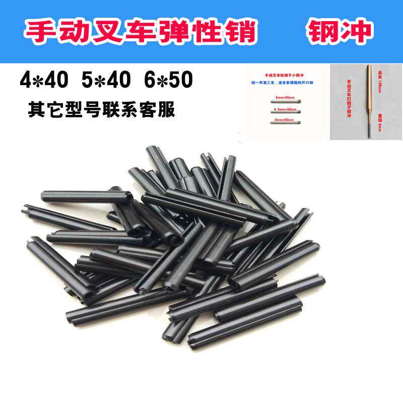 手动叉车弹性销钢销冲圆柱销液压拖车定位销子固定开口销销轴