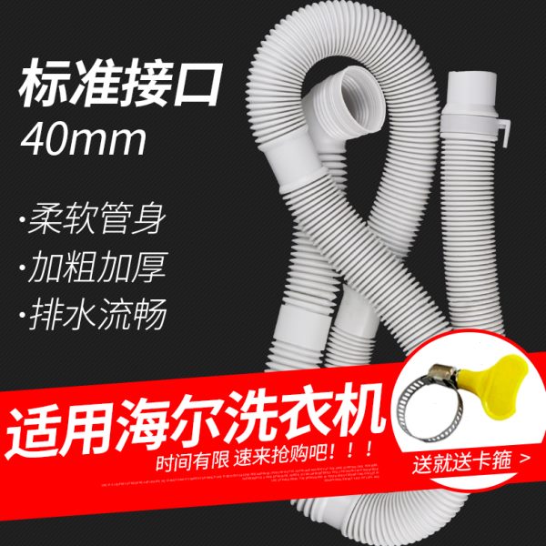 排水管海尔洗衣机波轮管全自动软管下水管出延长水管适配加长下水