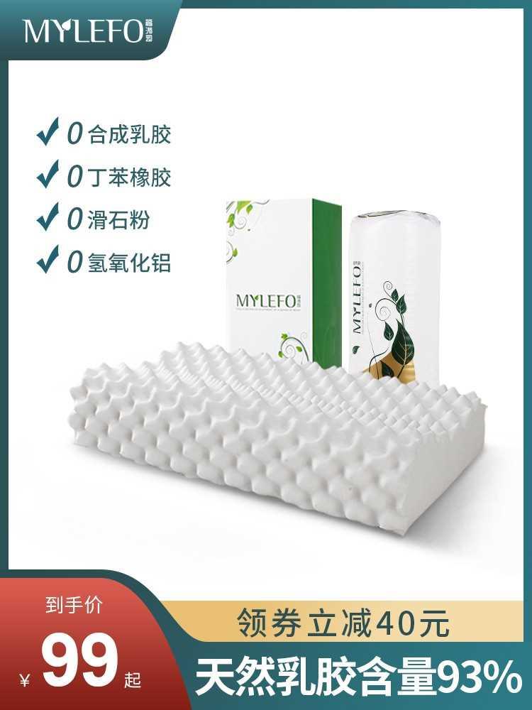 福满园泰国乳胶枕头一对装枕芯护颈椎助睡眠单人双人枕睡眠记忆