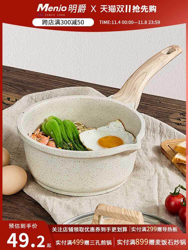 英国明爵麦饭石奶锅宝宝辅食锅婴儿煎煮一体锅不粘锅家用汤泡面锅