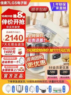 佳麦厨师机7LGS电子款 家用和面机商用电动打蛋器搅拌多功能鲜奶机