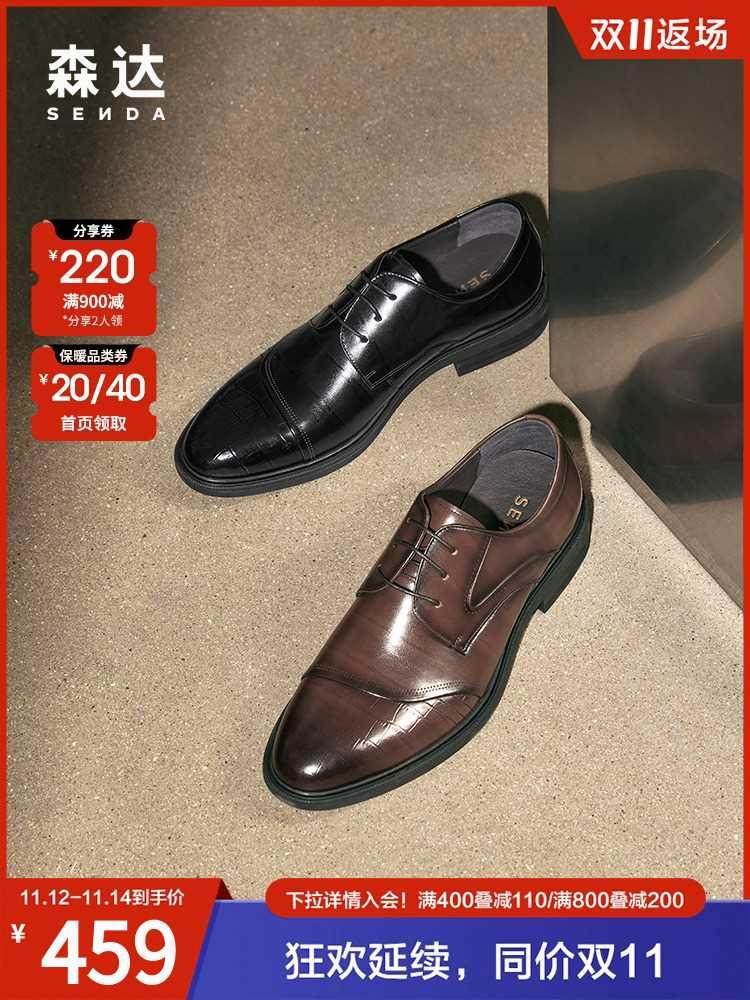 森达正装鞋男婚鞋2024秋新商场同款通勤压纹舒适商务皮鞋1if01cm3