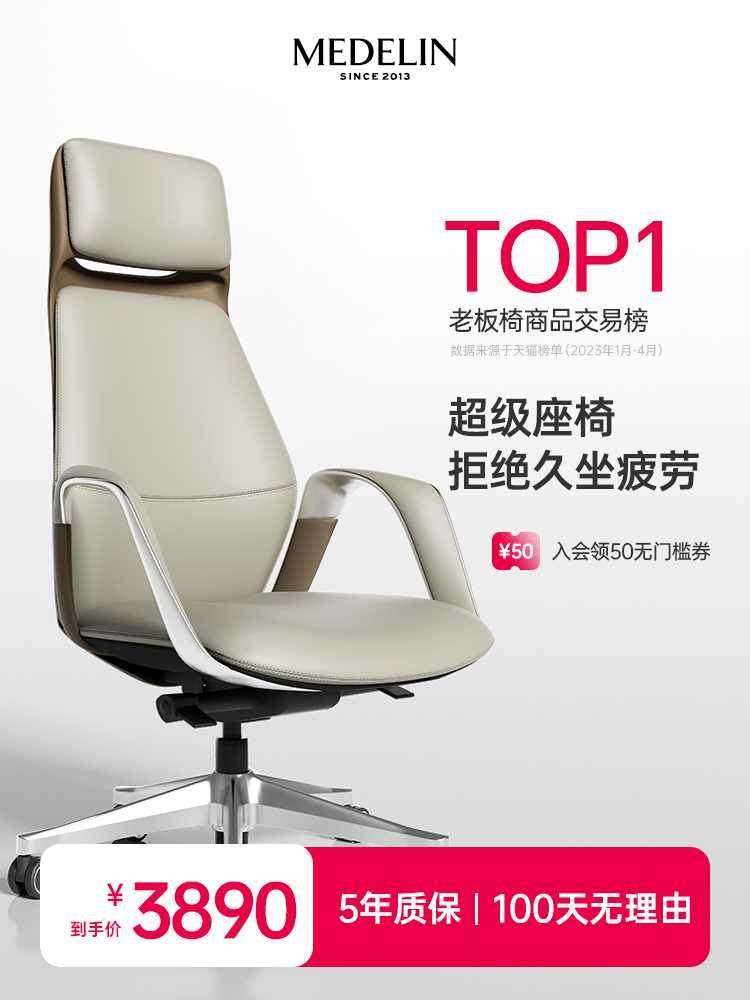 美得林人体工学椅真皮电脑椅久坐转椅子舒适靠背老板椅座椅办公椅