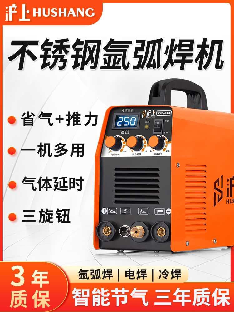 沪上TIG-250氩弧焊机不锈钢电焊机220v两用家用小型冷焊工业级