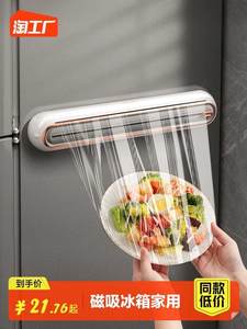 保鲜膜切割器磁吸冰箱神器食品级家用厨房一次性保鲜膜罩切割盒